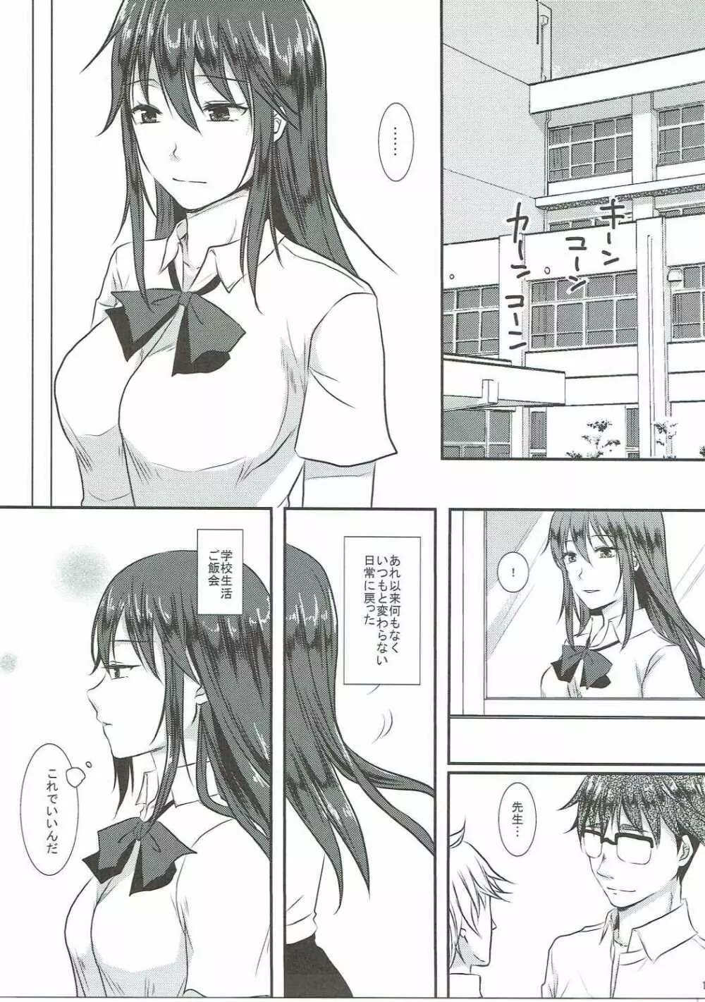 小鳥ちゃんと甘々 Page.18