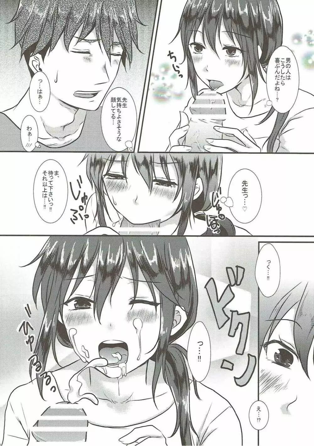 小鳥ちゃんと甘々 Page.9