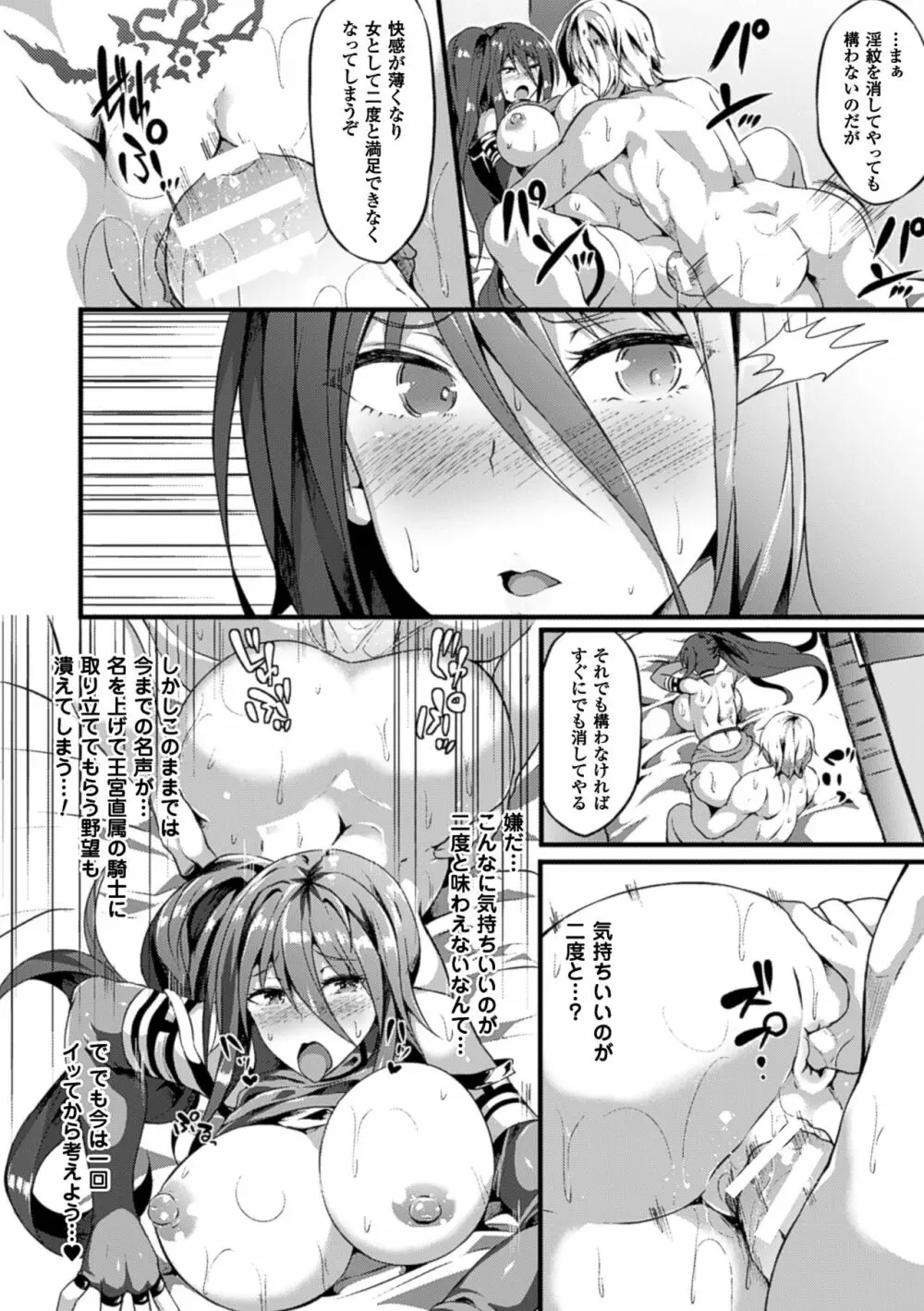 別冊コミックアンリアル 淫紋の魔力で美少女たちが悪堕ち・快楽堕ち! Vol.1 Page.18