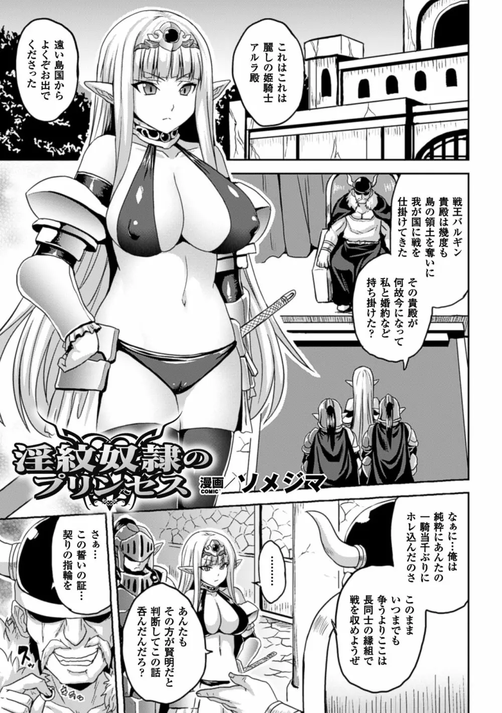 別冊コミックアンリアル 淫紋の魔力で美少女たちが悪堕ち・快楽堕ち! Vol.1 Page.27