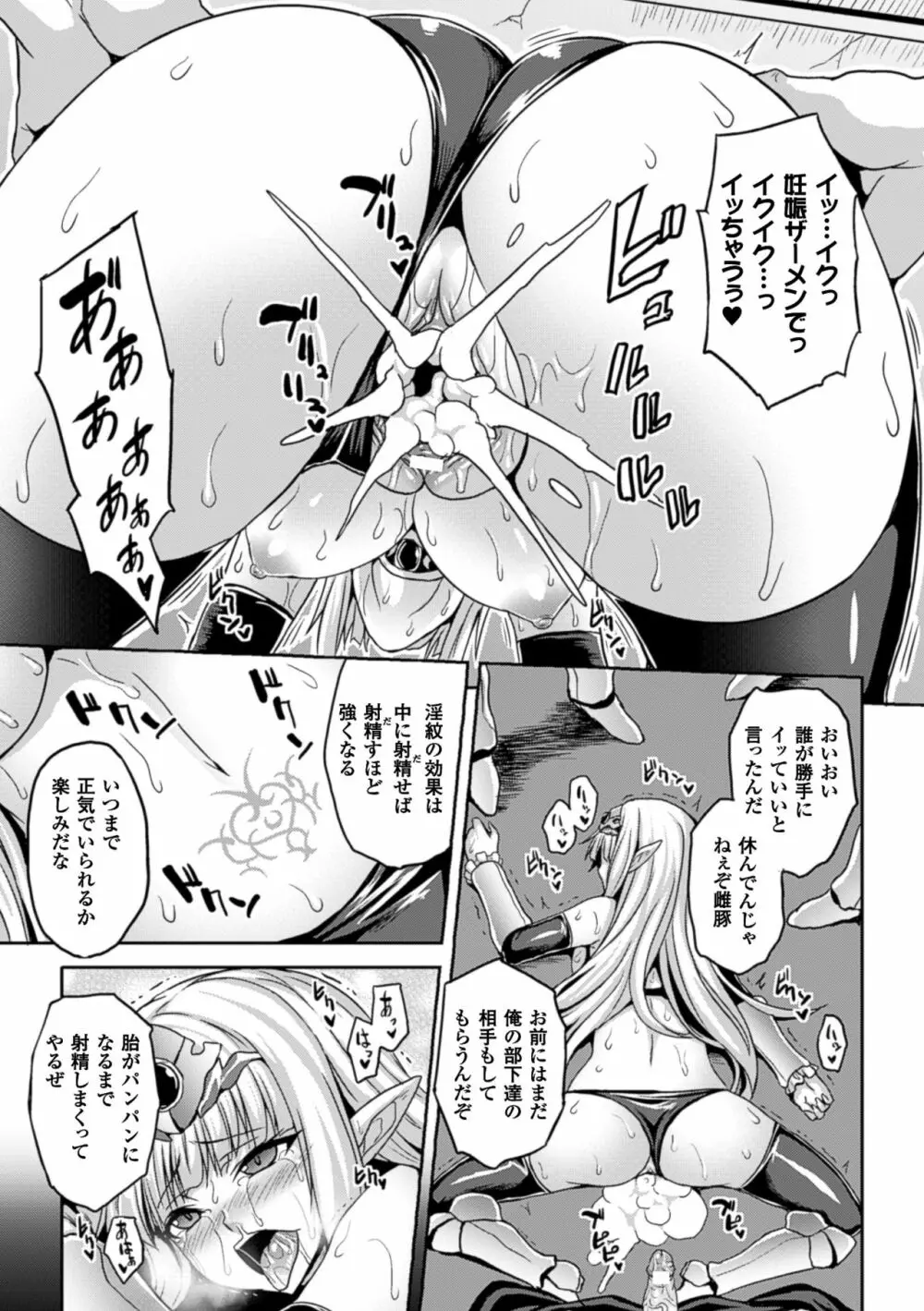 別冊コミックアンリアル 淫紋の魔力で美少女たちが悪堕ち・快楽堕ち! Vol.1 Page.37