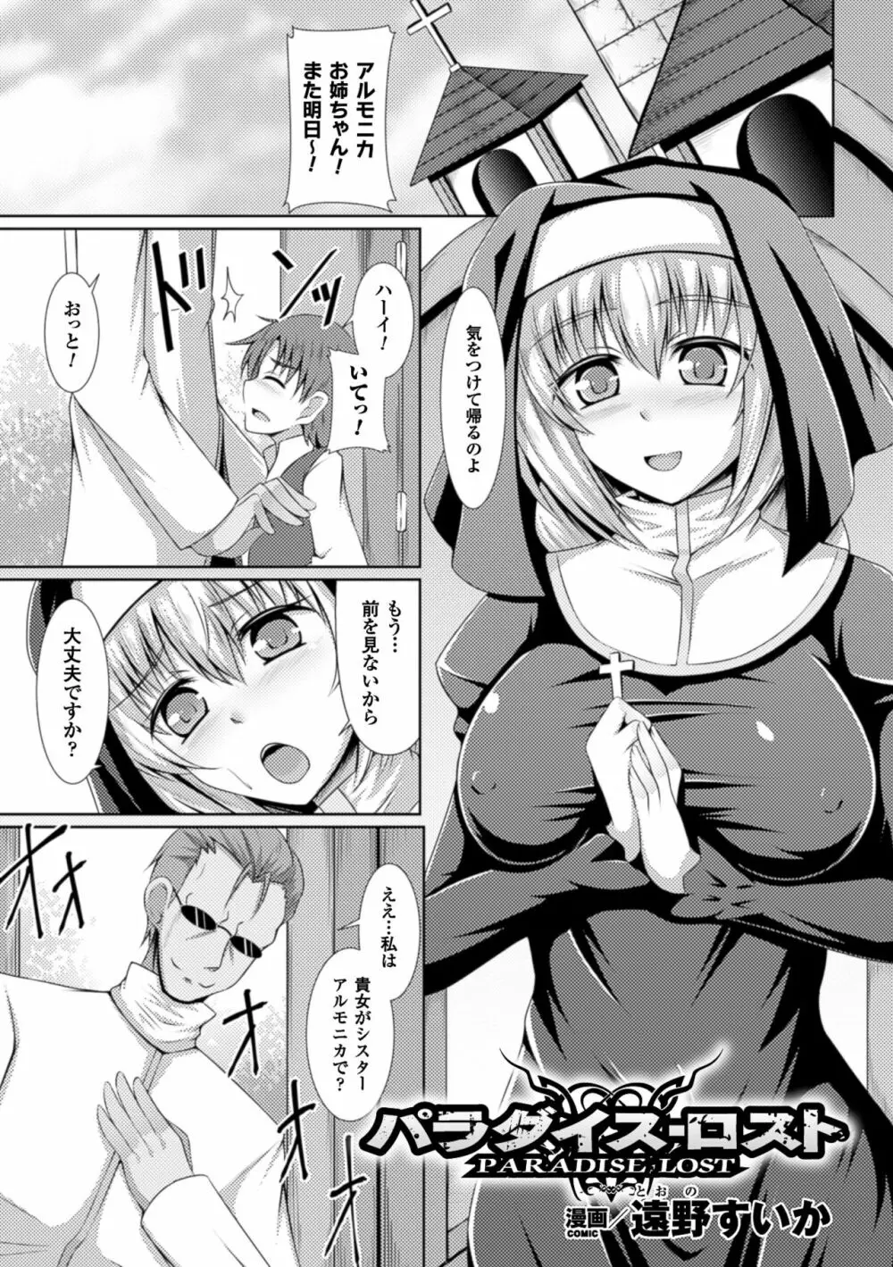 別冊コミックアンリアル 淫紋の魔力で美少女たちが悪堕ち・快楽堕ち! Vol.1 Page.63