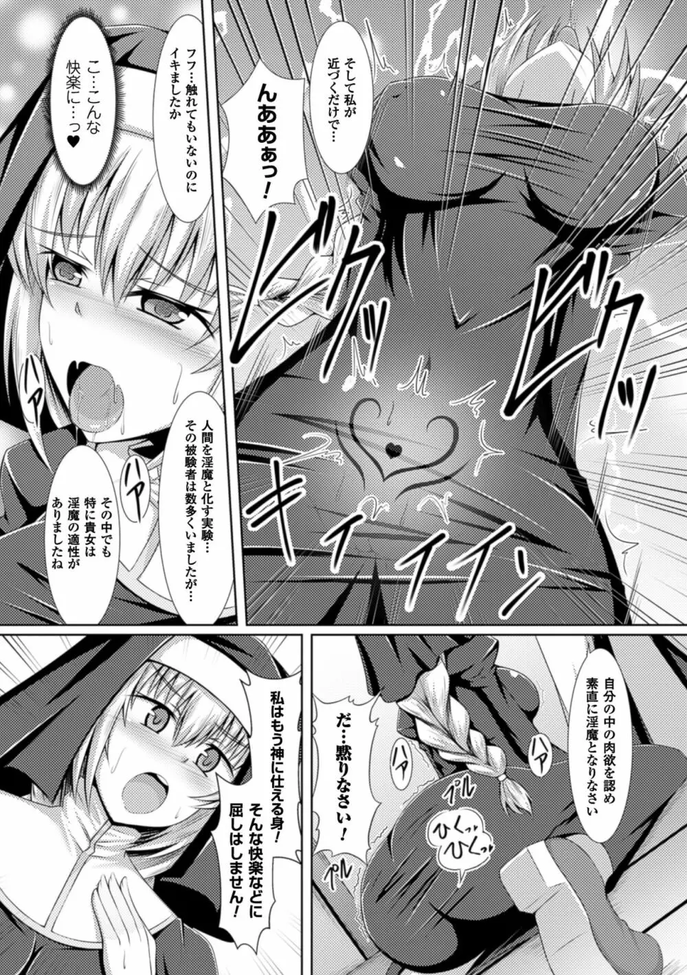 別冊コミックアンリアル 淫紋の魔力で美少女たちが悪堕ち・快楽堕ち! Vol.1 Page.66