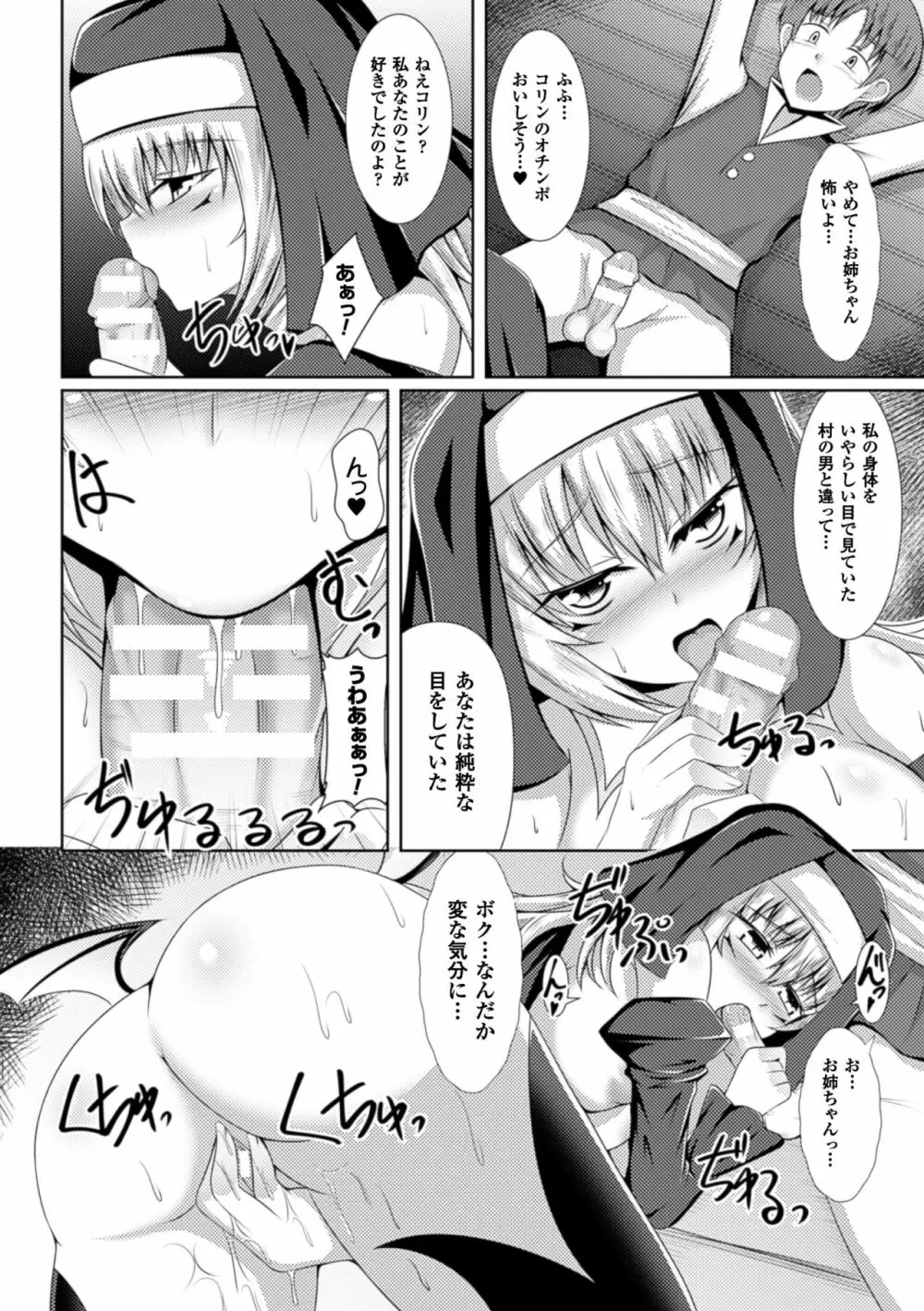 別冊コミックアンリアル 淫紋の魔力で美少女たちが悪堕ち・快楽堕ち! Vol.1 Page.72