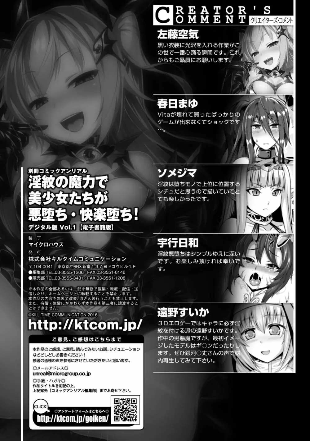 別冊コミックアンリアル 淫紋の魔力で美少女たちが悪堕ち・快楽堕ち! Vol.1 Page.88