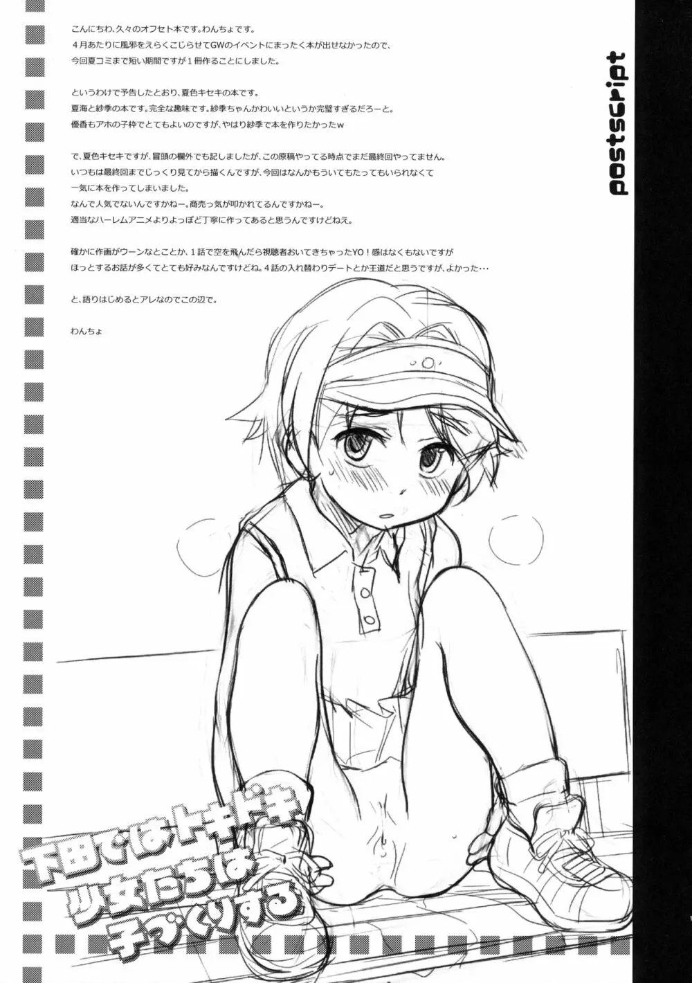 下田ではトキドキ少女たちは子づくりする Page.16