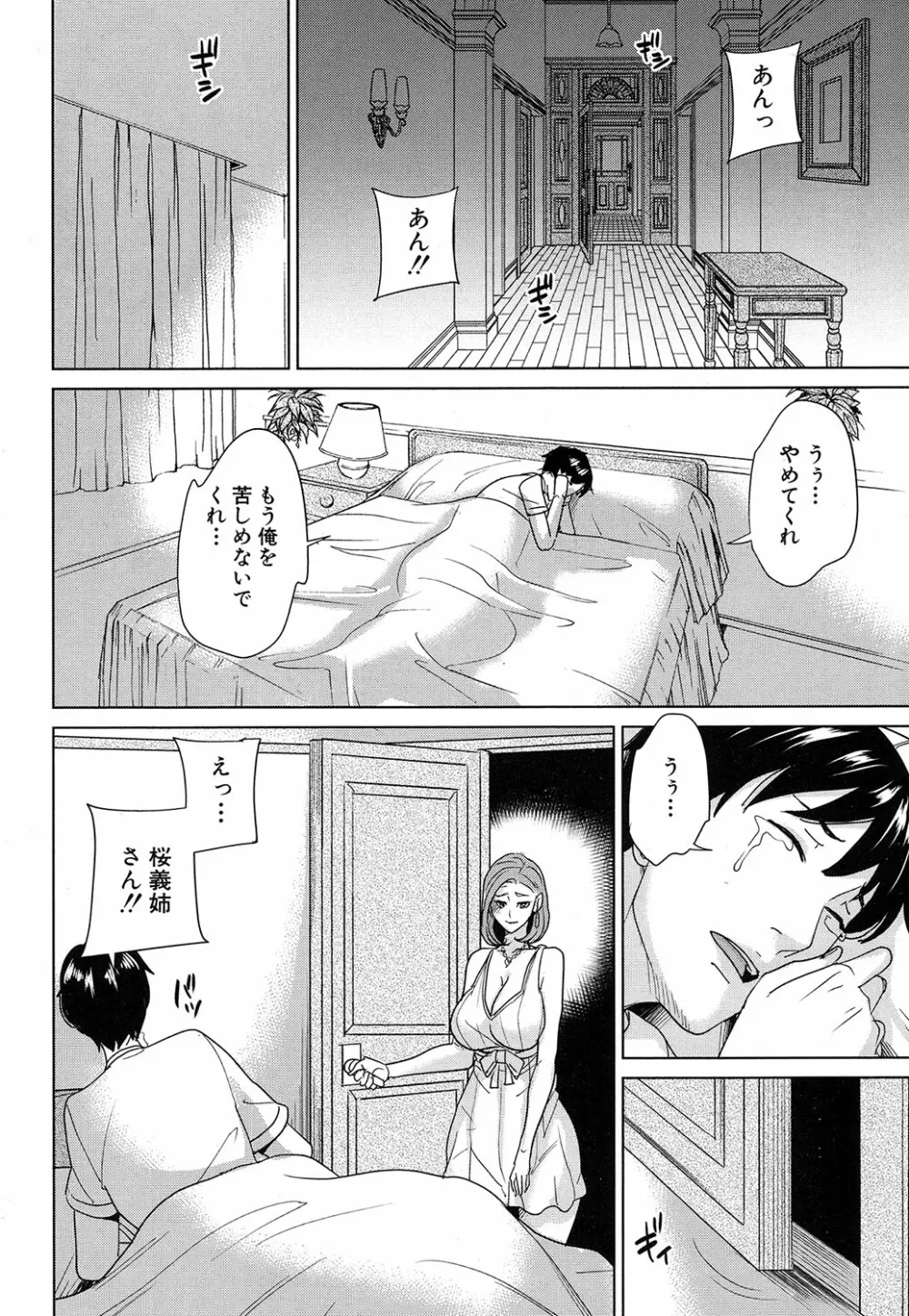 COMIC 夢幻転生 2016年10月号 Page.133