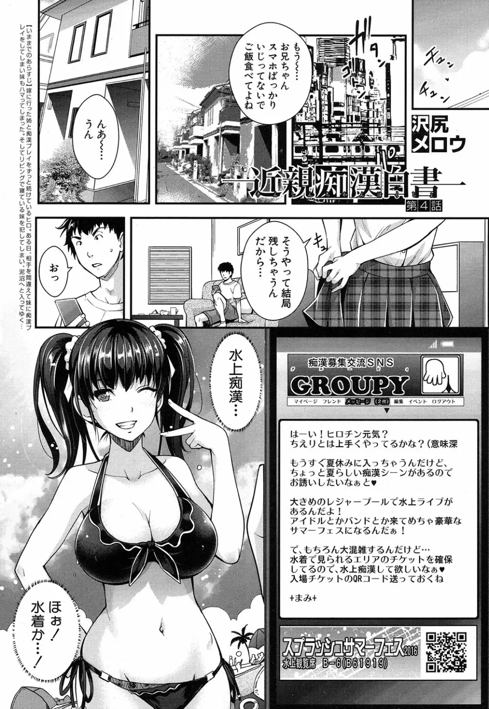 COMIC 夢幻転生 2016年10月号 Page.148