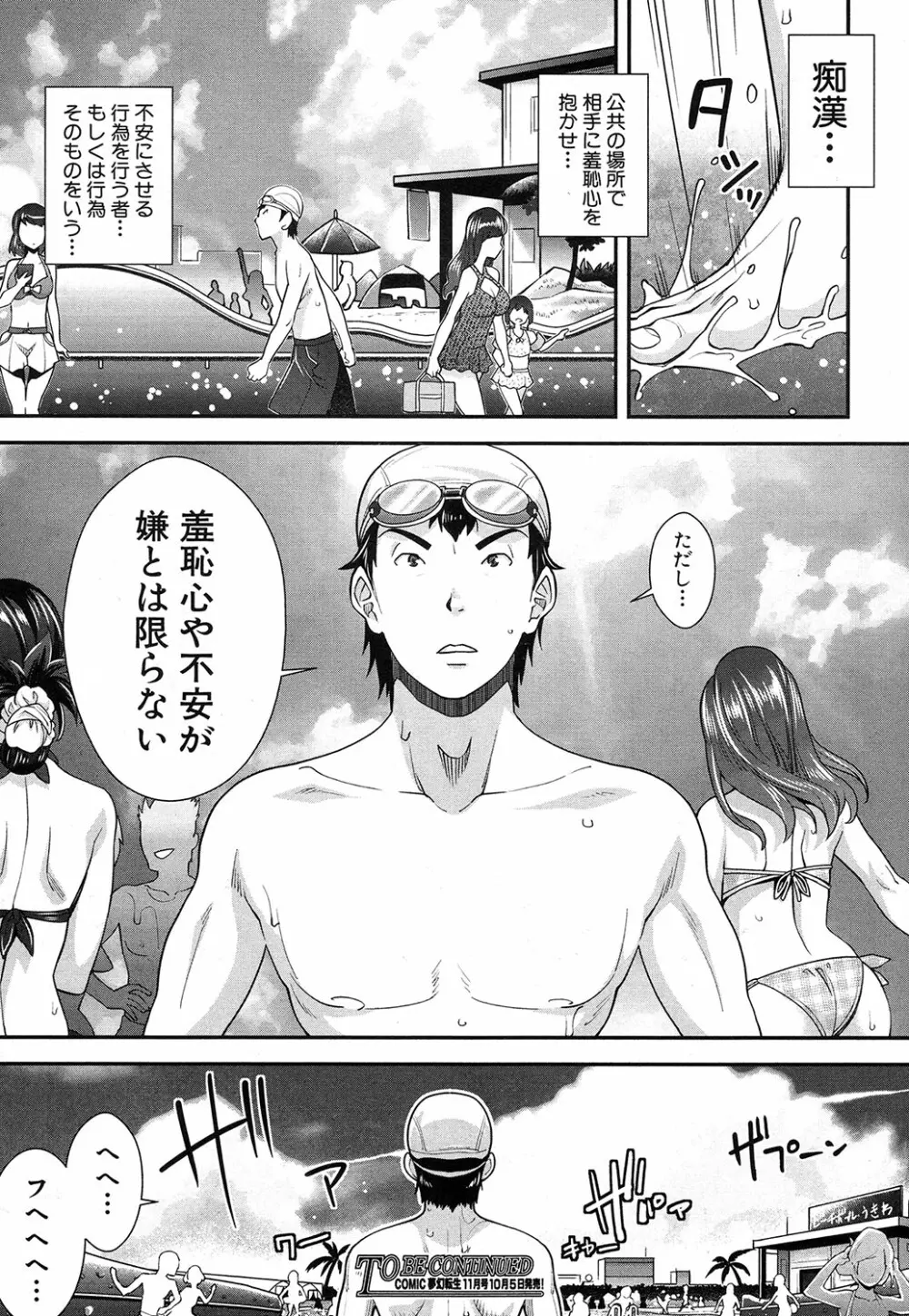 COMIC 夢幻転生 2016年10月号 Page.185