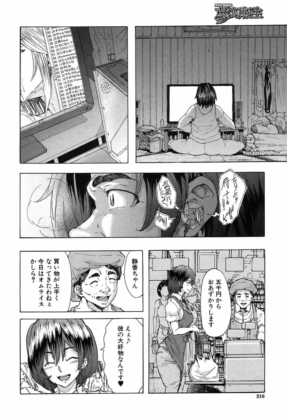 COMIC 夢幻転生 2016年10月号 Page.187