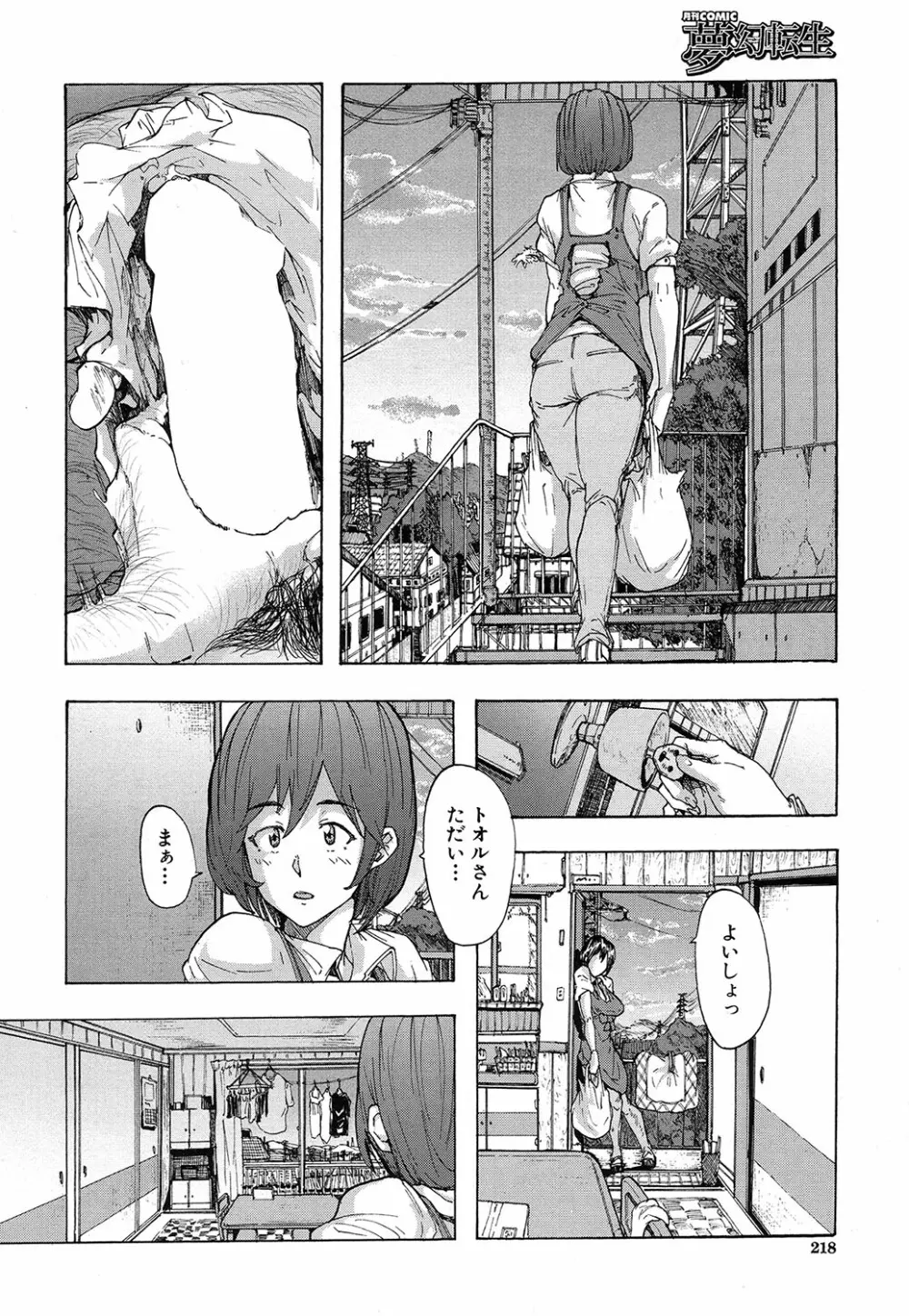 COMIC 夢幻転生 2016年10月号 Page.189
