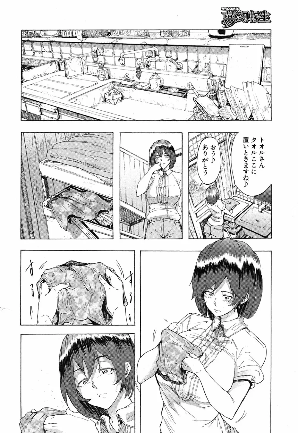 COMIC 夢幻転生 2016年10月号 Page.195