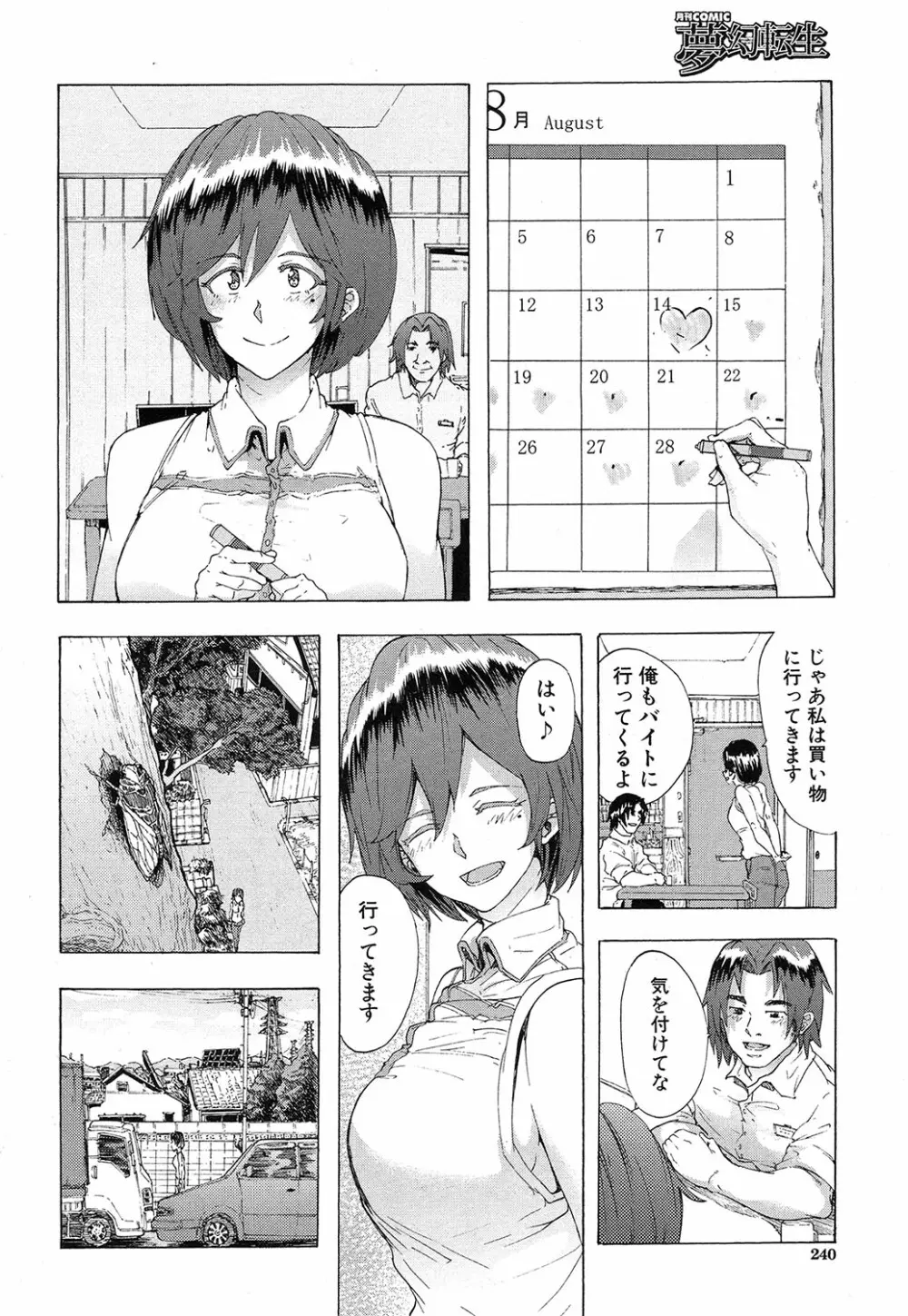 COMIC 夢幻転生 2016年10月号 Page.211