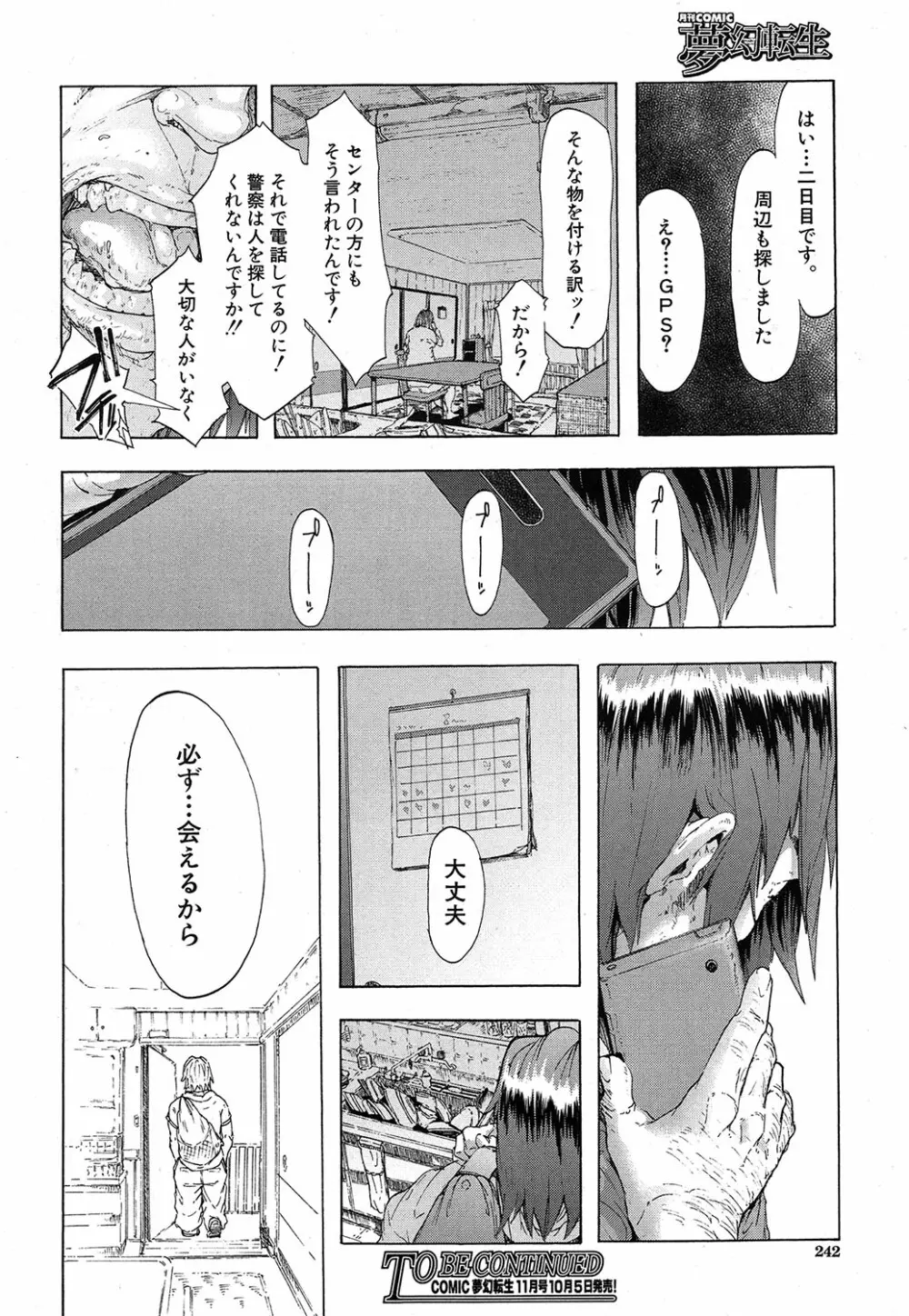 COMIC 夢幻転生 2016年10月号 Page.213
