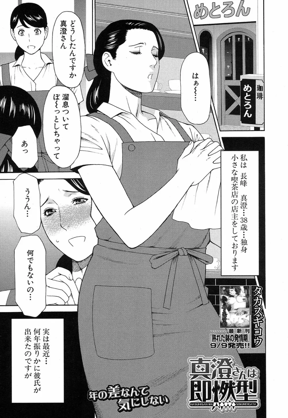 COMIC 夢幻転生 2016年10月号 Page.214
