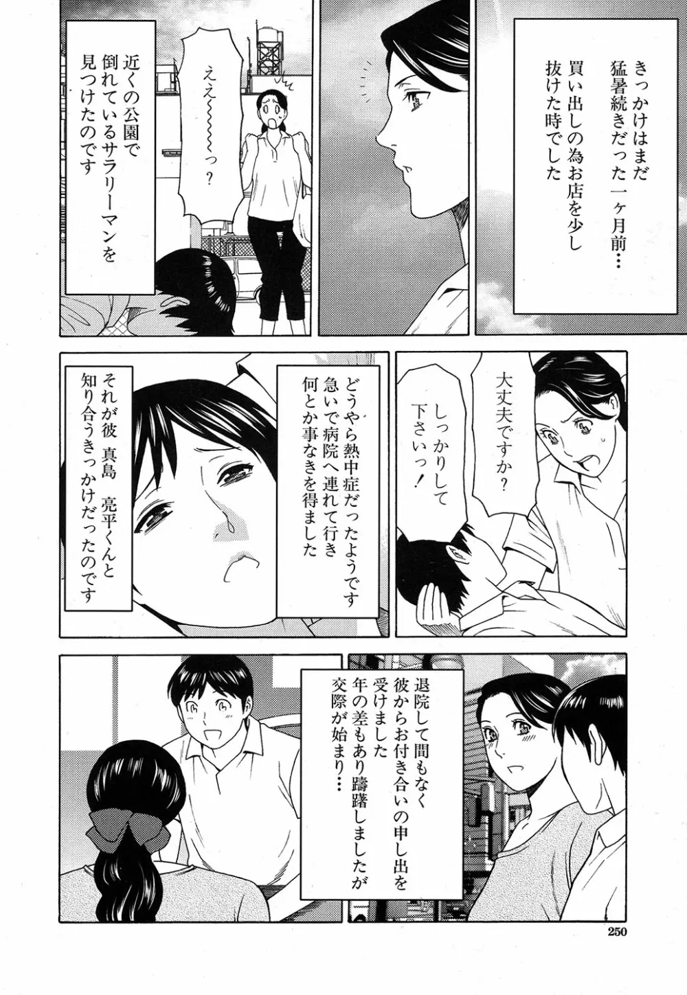 COMIC 夢幻転生 2016年10月号 Page.215