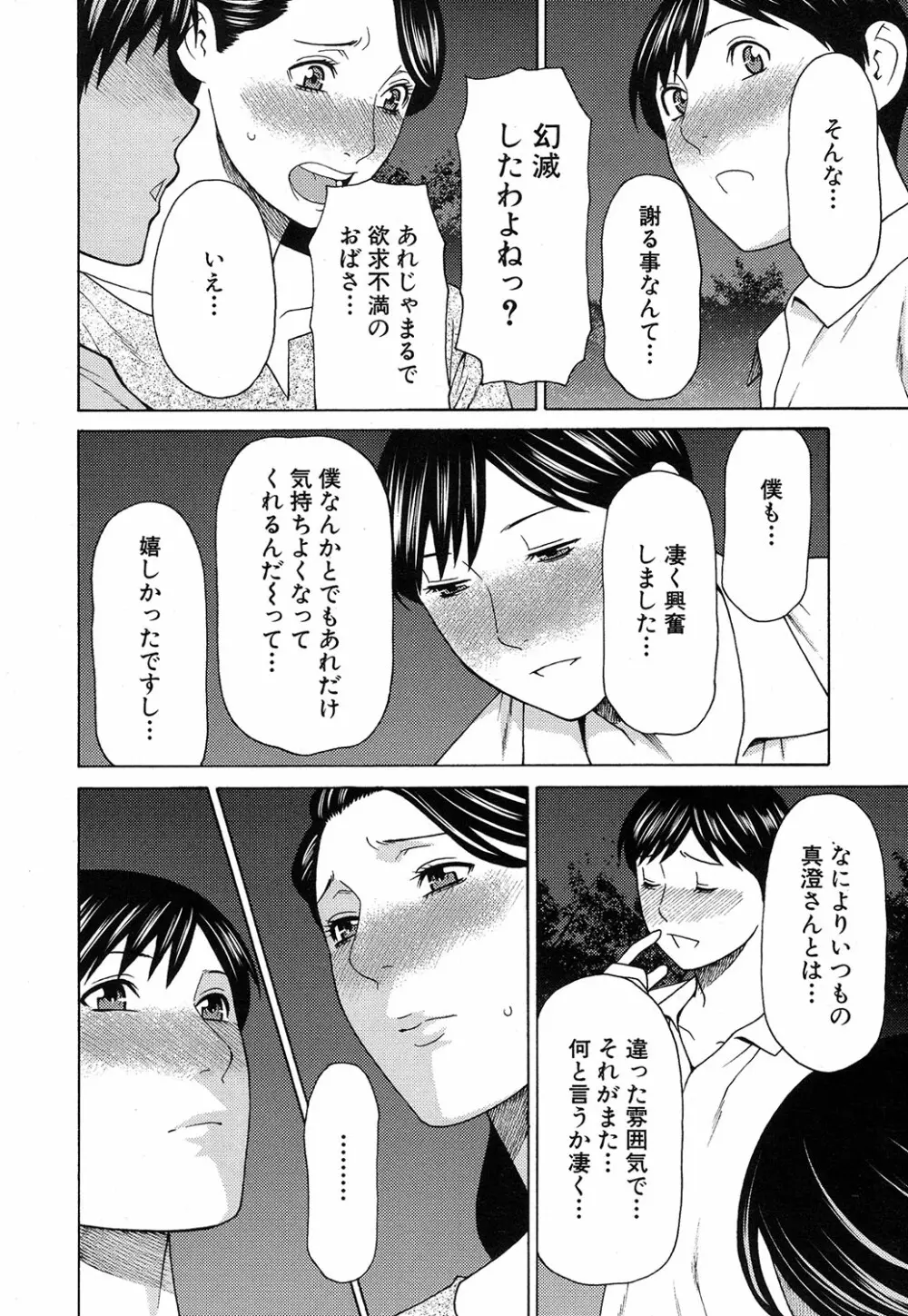 COMIC 夢幻転生 2016年10月号 Page.221