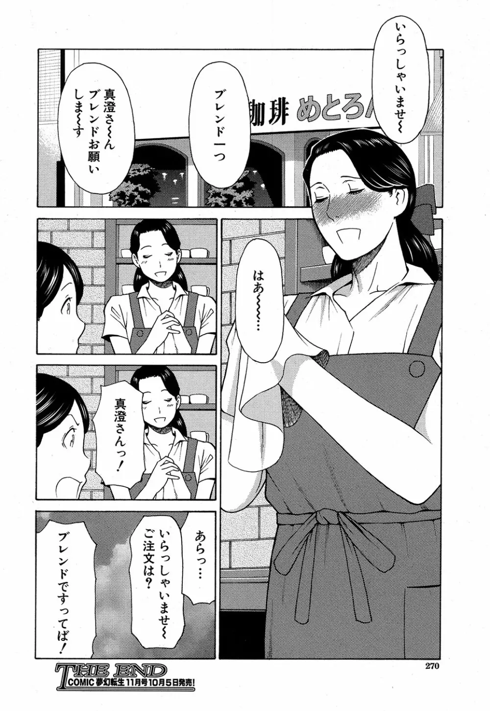 COMIC 夢幻転生 2016年10月号 Page.235