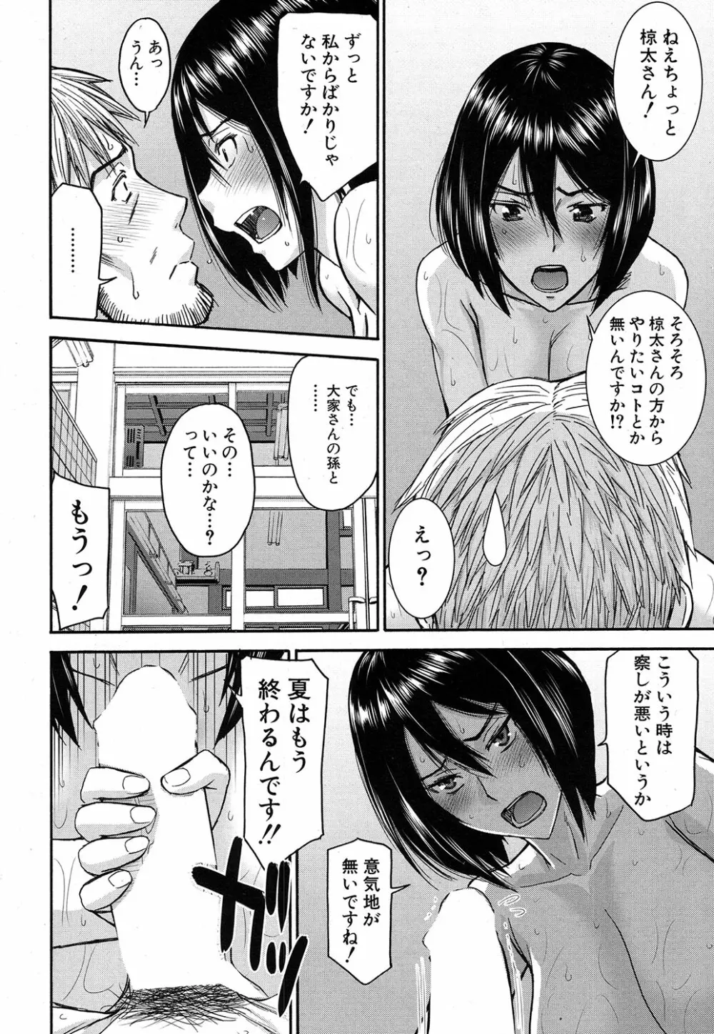 COMIC 夢幻転生 2016年10月号 Page.253