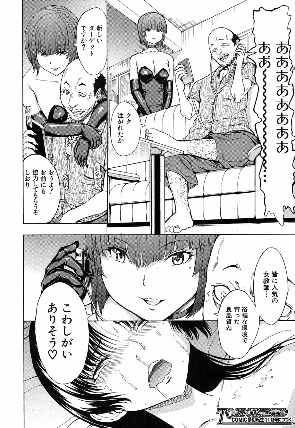 COMIC 夢幻転生 2016年10月号 Page.325