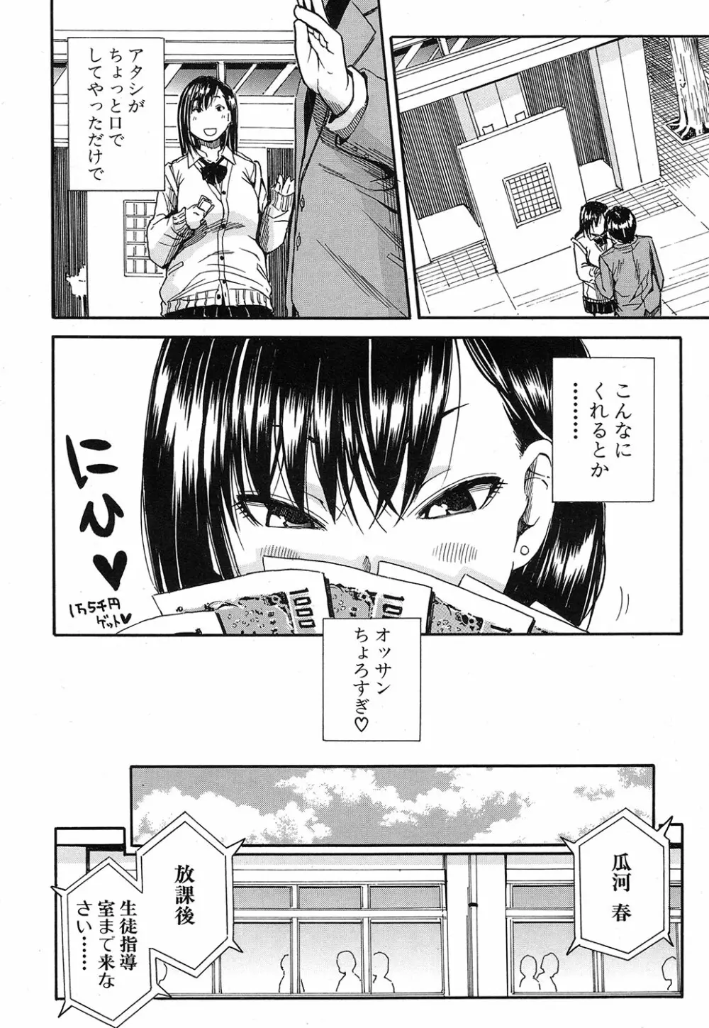 COMIC 夢幻転生 2016年10月号 Page.327