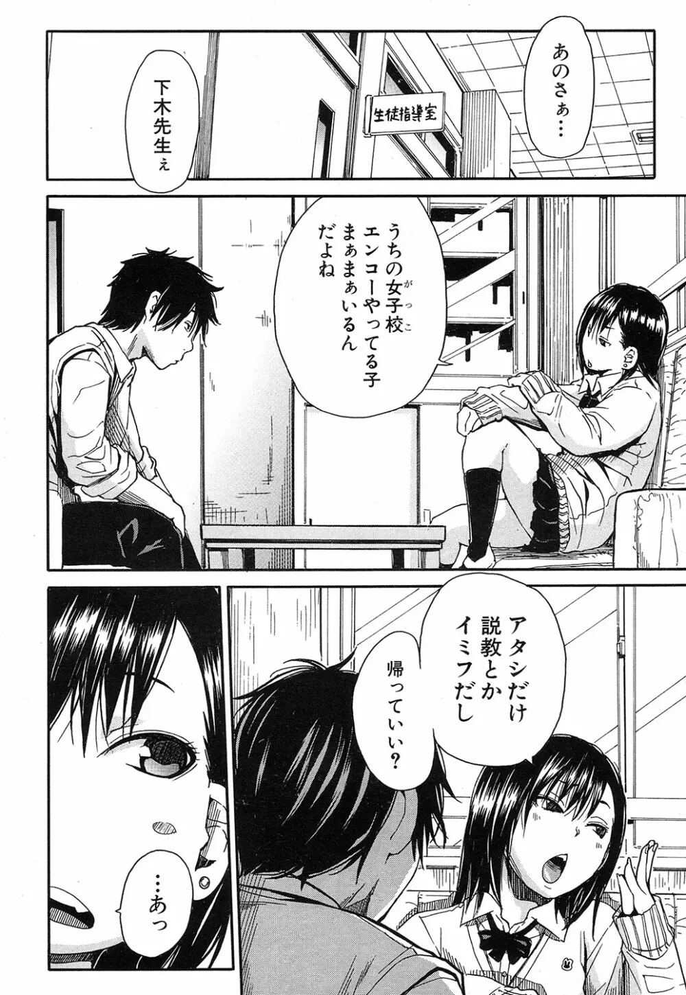 COMIC 夢幻転生 2016年10月号 Page.329