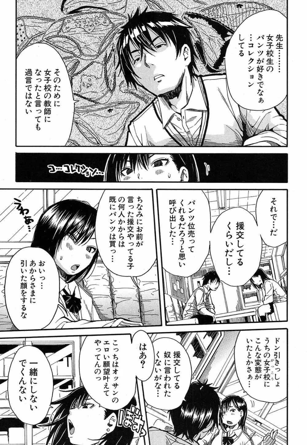 COMIC 夢幻転生 2016年10月号 Page.332