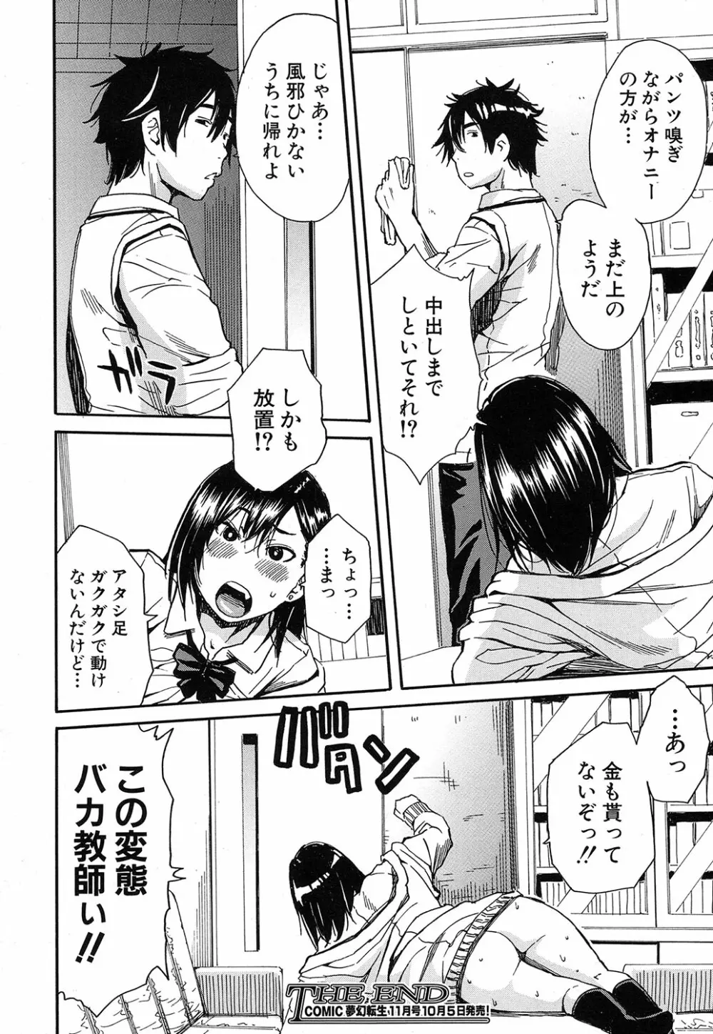 COMIC 夢幻転生 2016年10月号 Page.359