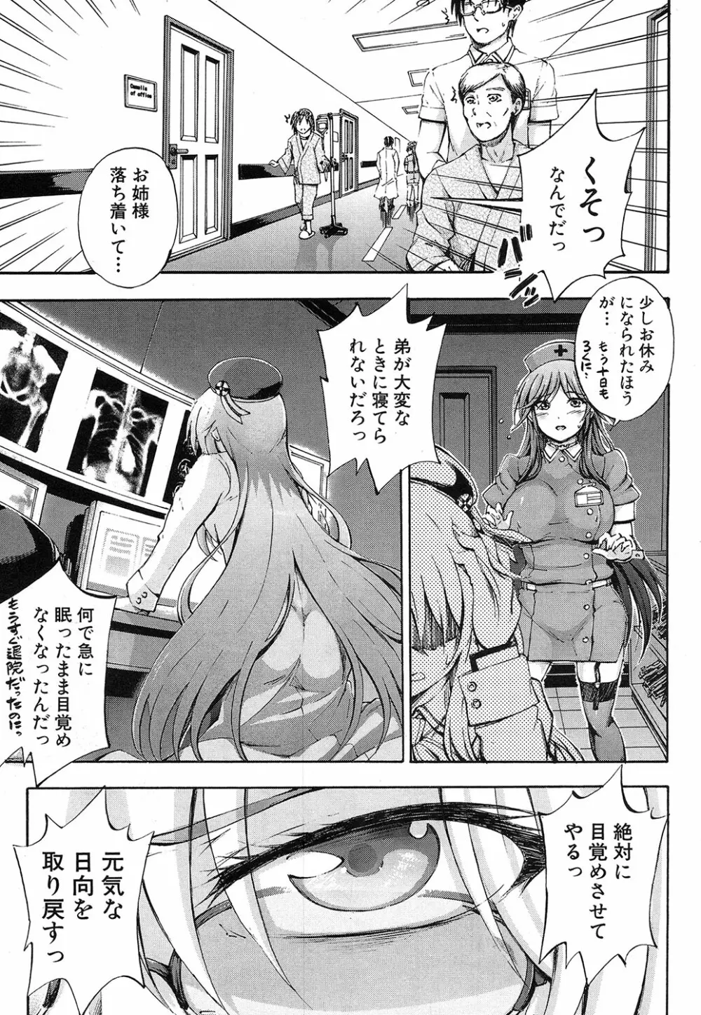 COMIC 夢幻転生 2016年10月号 Page.430