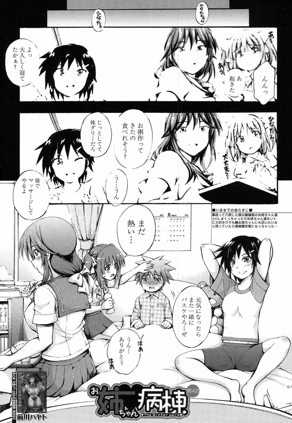 COMIC 夢幻転生 2016年10月号 Page.432