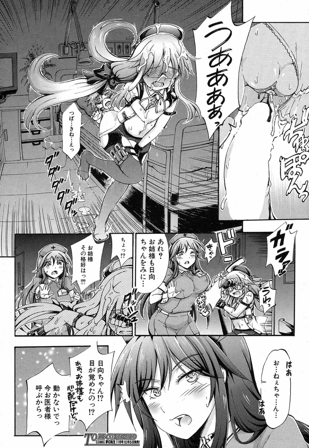 COMIC 夢幻転生 2016年10月号 Page.459