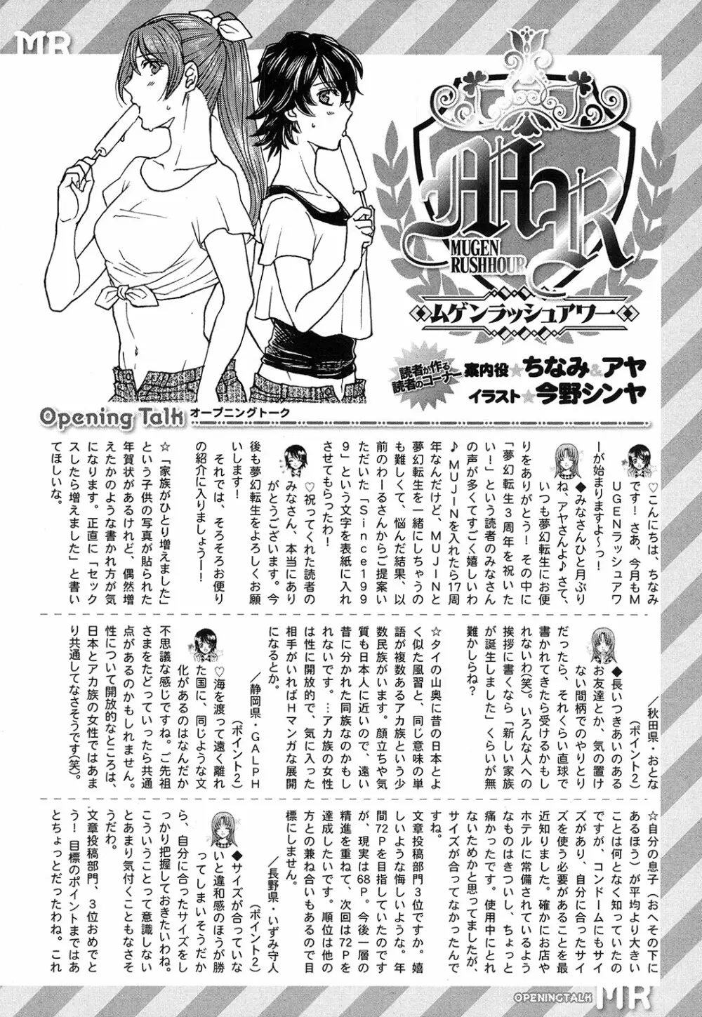 COMIC 夢幻転生 2016年10月号 Page.491