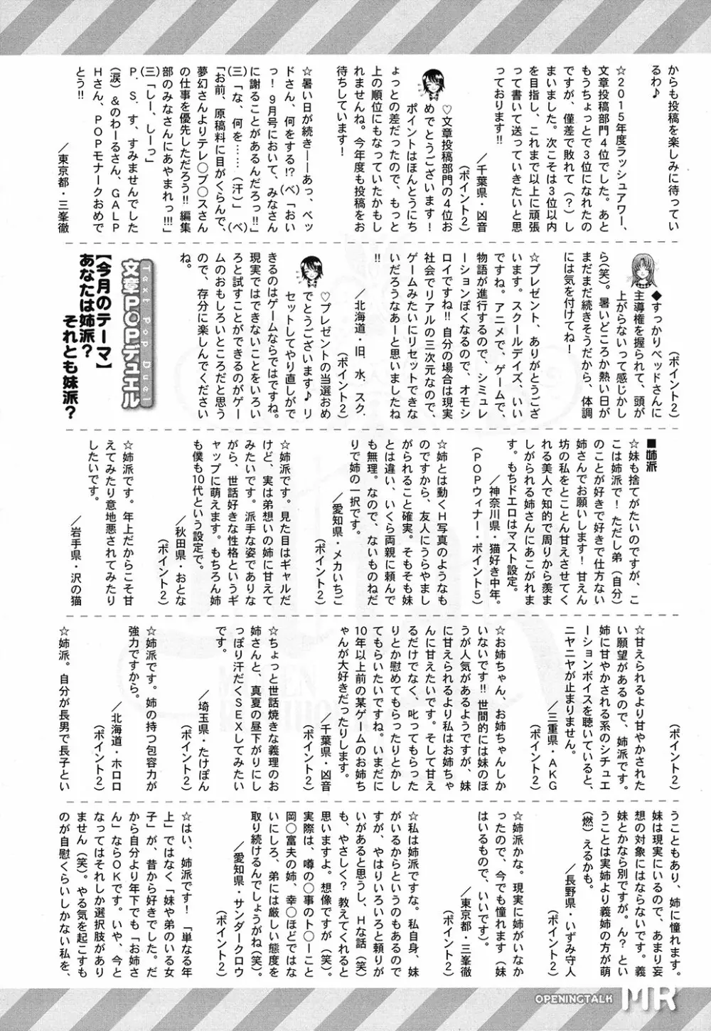 COMIC 夢幻転生 2016年10月号 Page.492