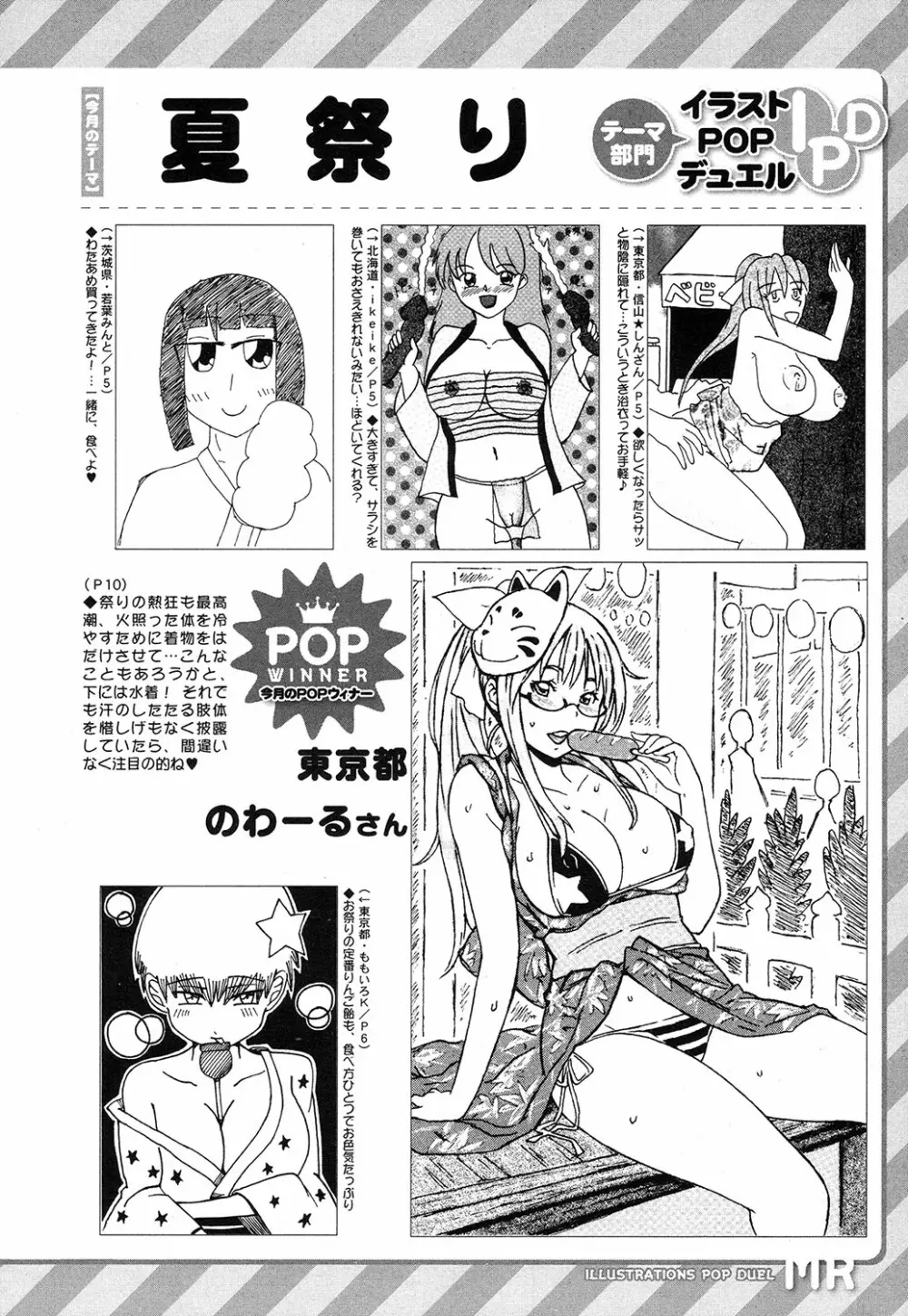 COMIC 夢幻転生 2016年10月号 Page.494