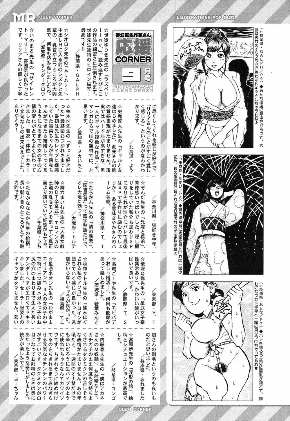 COMIC 夢幻転生 2016年10月号 Page.495
