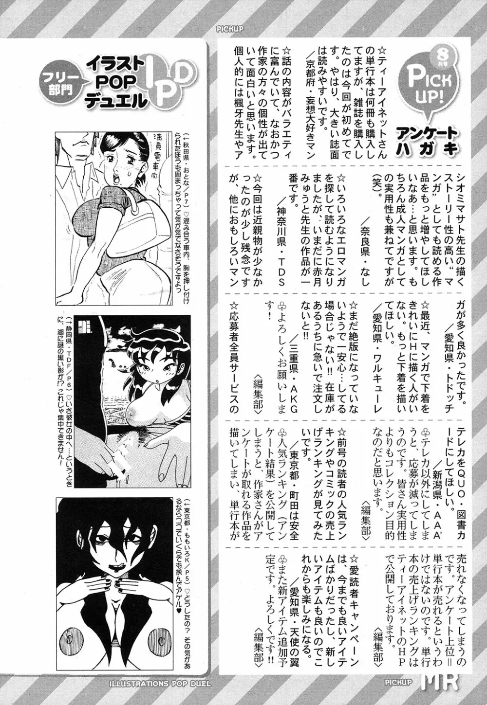 COMIC 夢幻転生 2016年10月号 Page.496