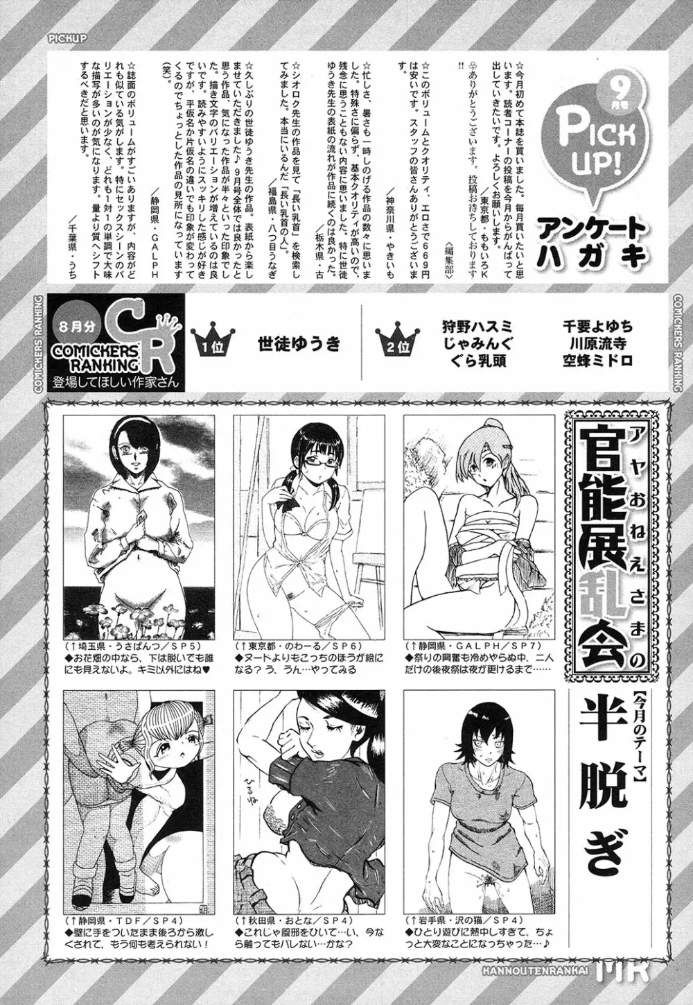 COMIC 夢幻転生 2016年10月号 Page.498