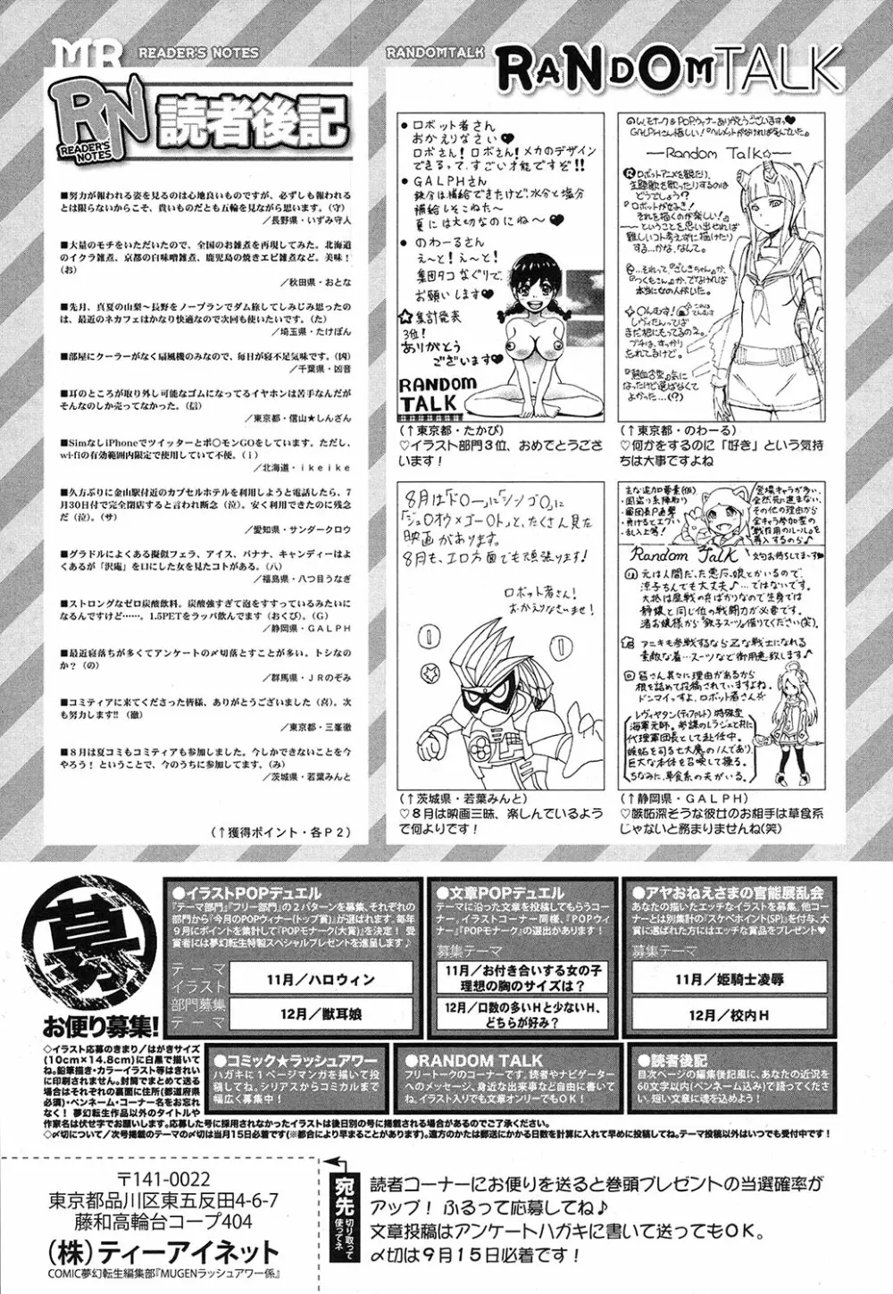COMIC 夢幻転生 2016年10月号 Page.499