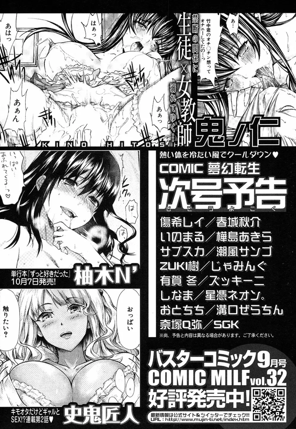 COMIC 夢幻転生 2016年10月号 Page.500
