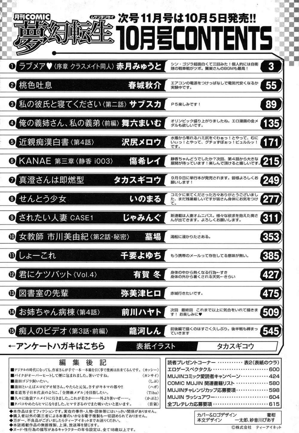 COMIC 夢幻転生 2016年10月号 Page.502