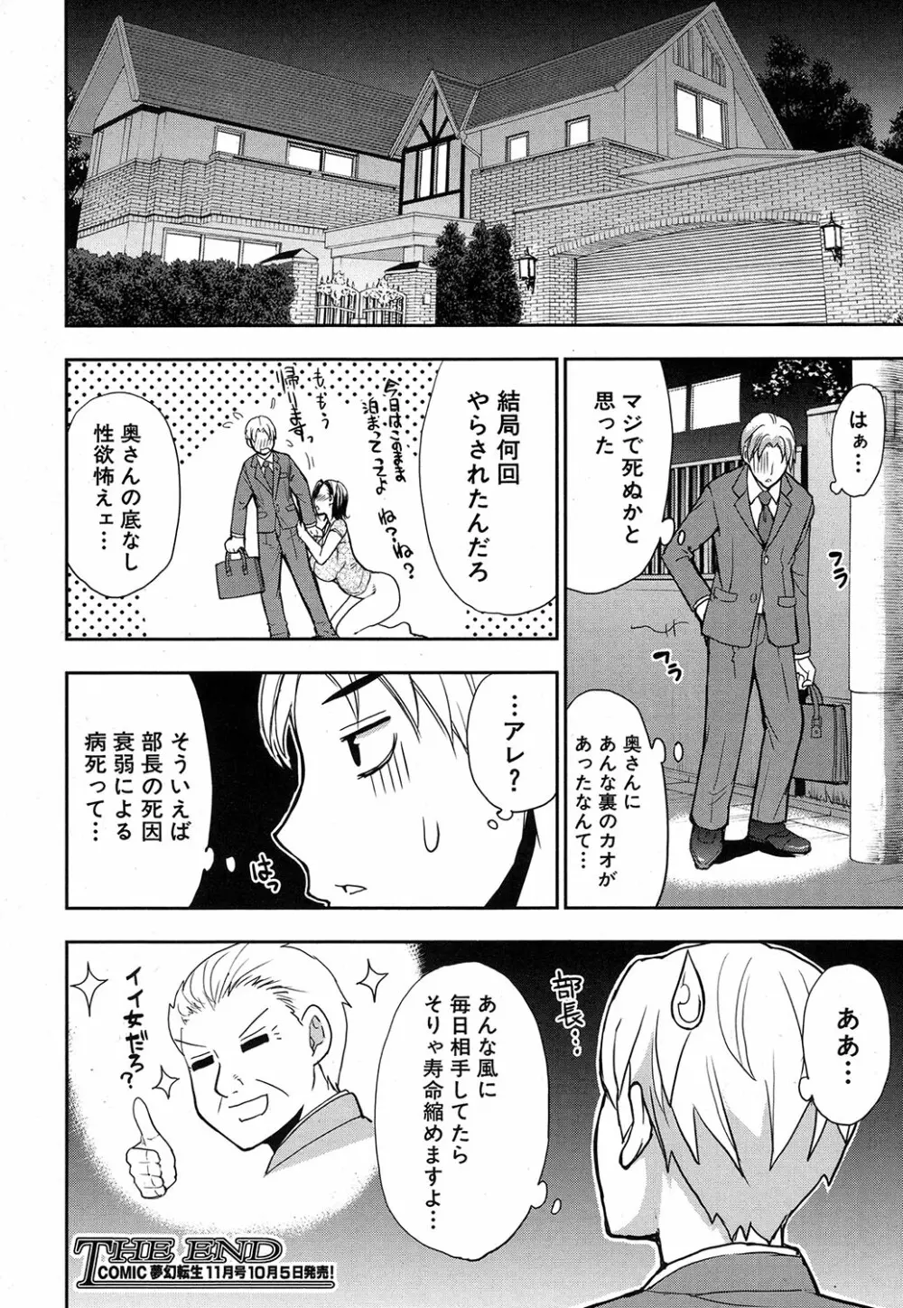 COMIC 夢幻転生 2016年10月号 Page.75