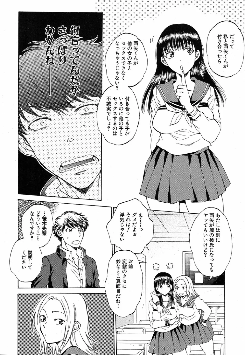 COMIC 夢幻転生 2016年10月号 Page.81