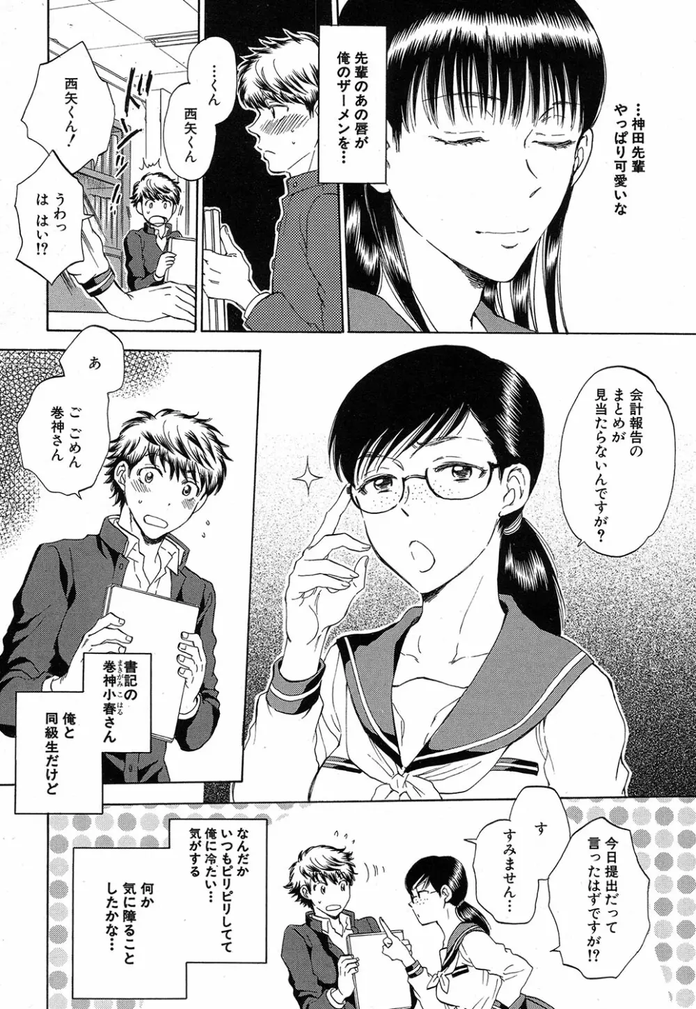 COMIC 夢幻転生 2016年10月号 Page.85