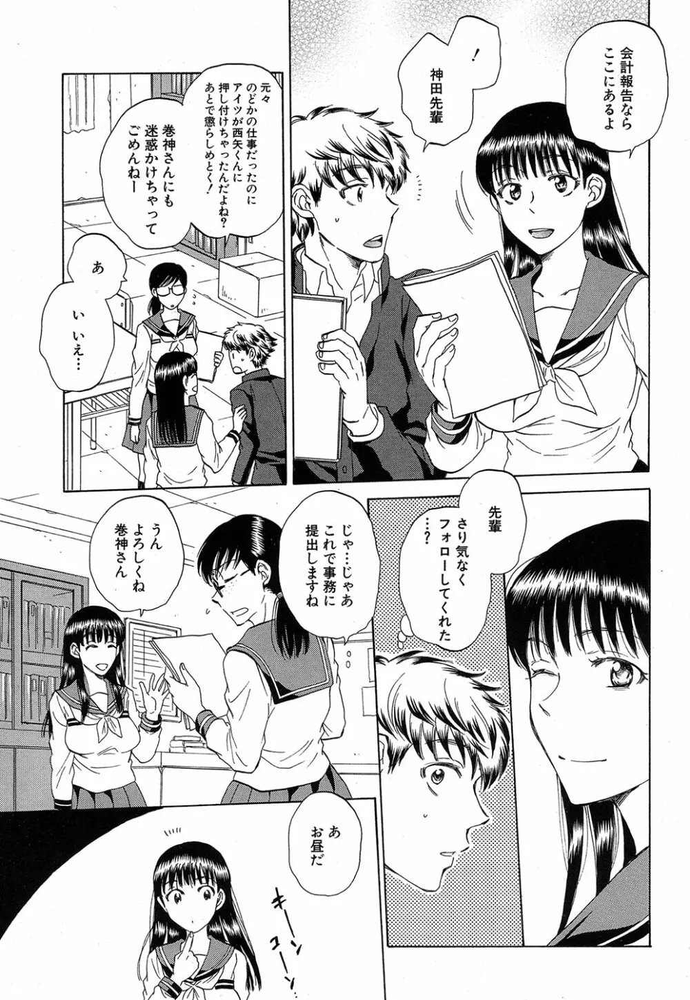 COMIC 夢幻転生 2016年10月号 Page.86