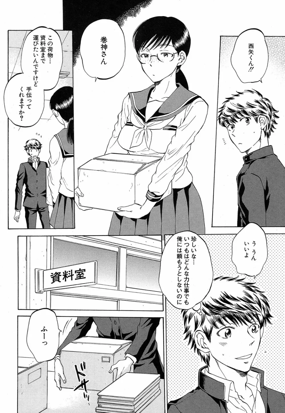 COMIC 夢幻転生 2016年10月号 Page.89