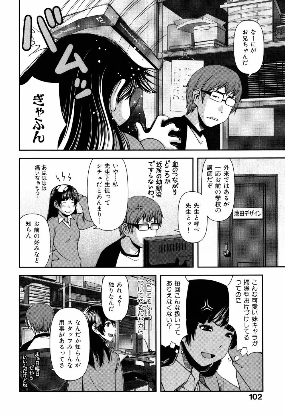 乳惑遊戯 Page.106