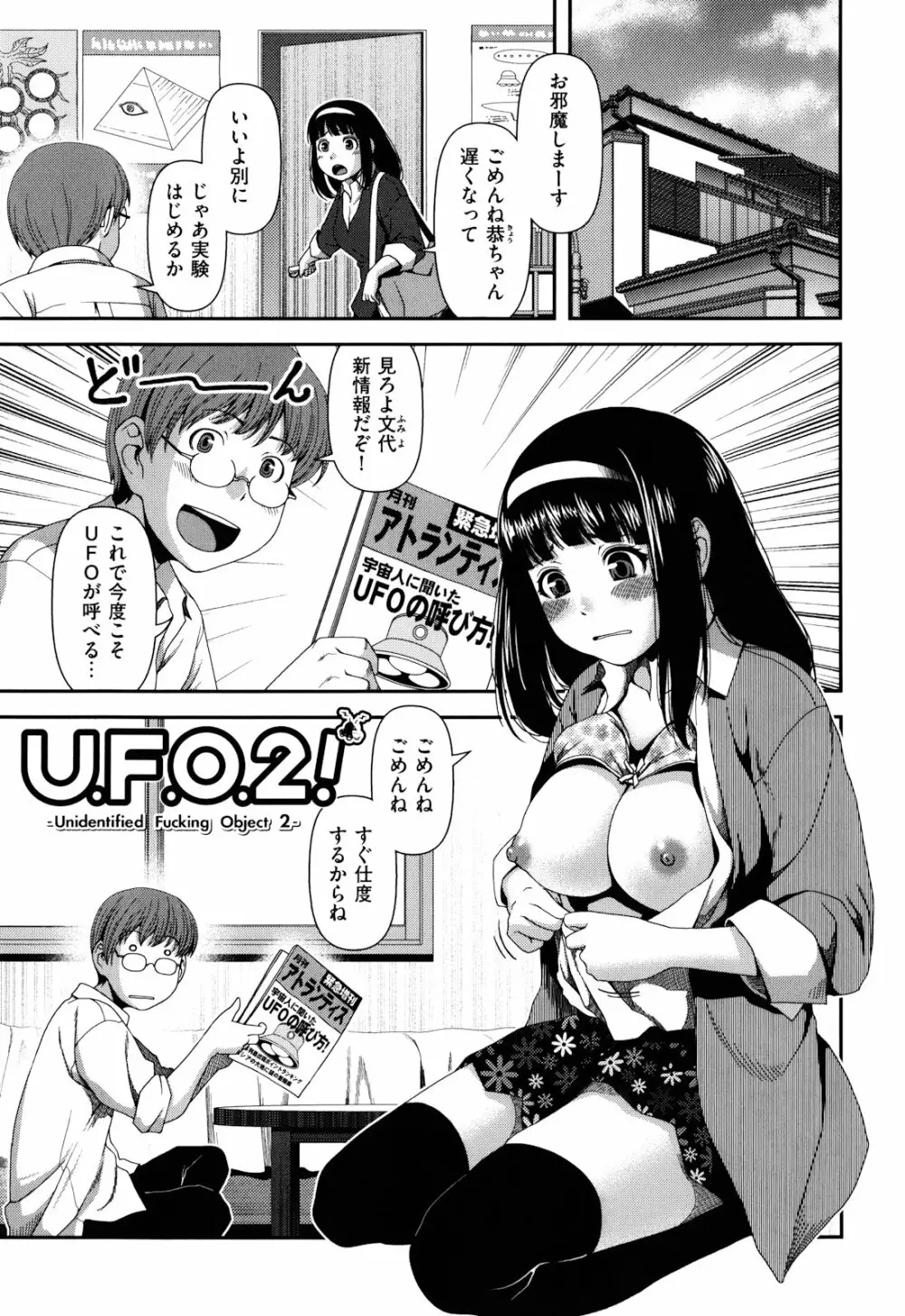 乳惑遊戯 Page.43