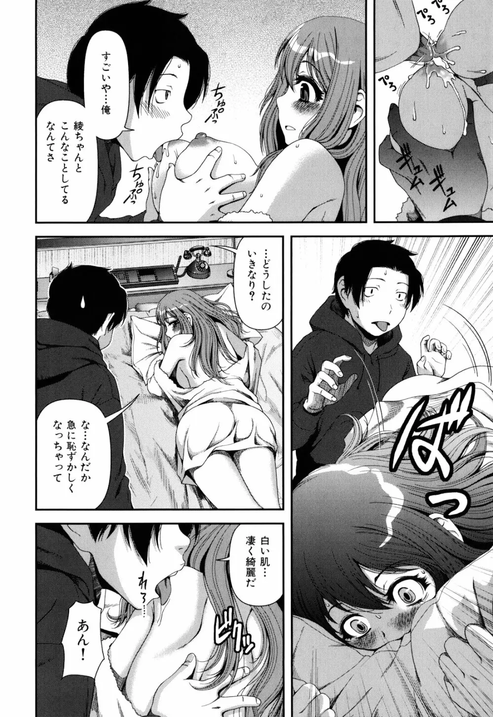 乳惑遊戯 Page.60