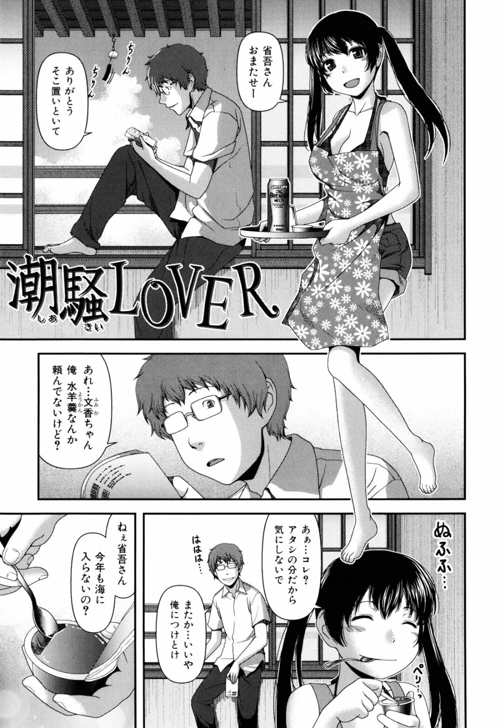 乳惑遊戯 Page.69