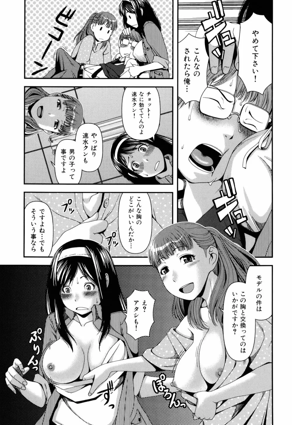 乳惑遊戯 Page.91